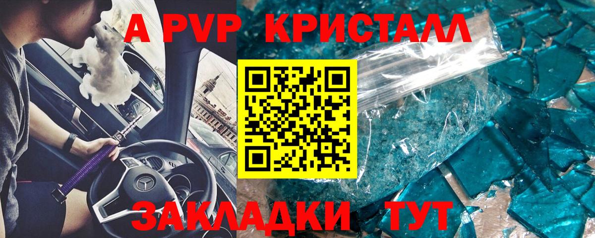 Альфа ПВП кристаллы  Вход с VPN  Кириши 