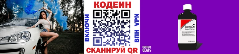 Кодеин Purple Drank  Кириши 