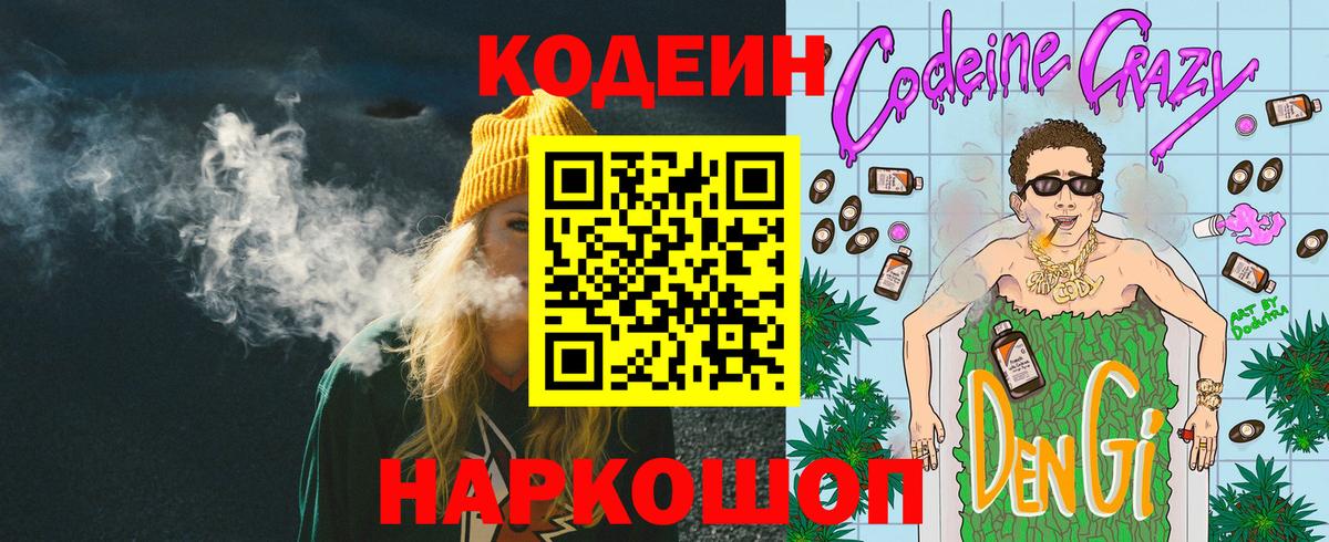 Кириши  Кодеиновый сироп Lean напиток Lean (лин)  Кодеин Purple Drank  Вход с VPN 