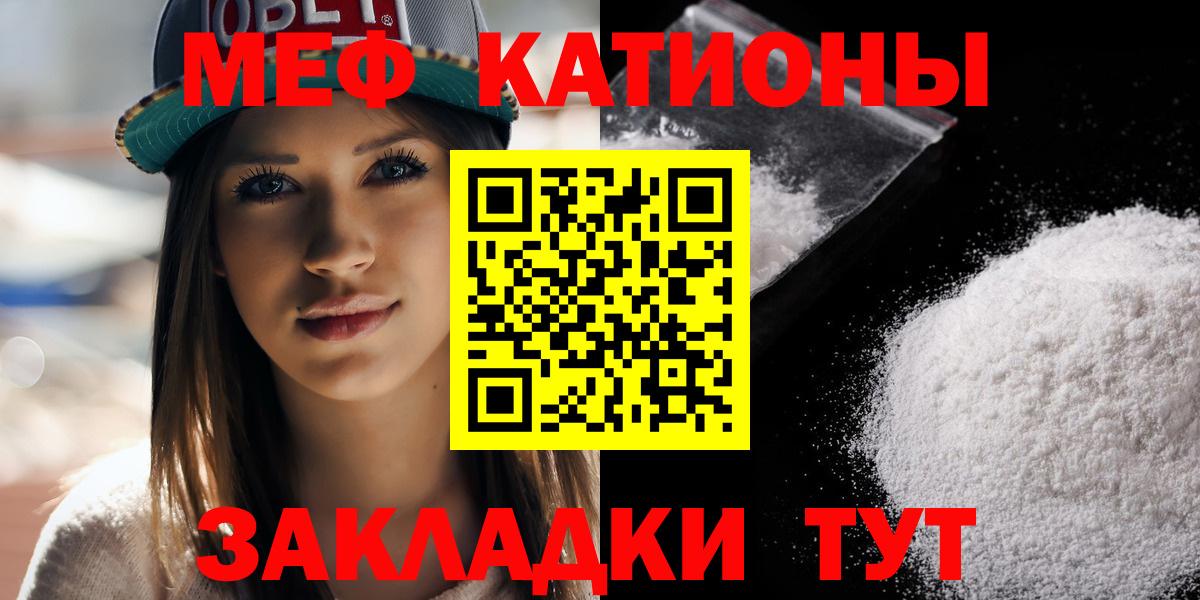 Меф мяу мяу мука Кириши